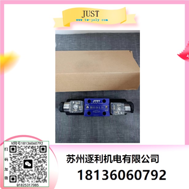 JUST油泵電機(jī)，定量葉片泵，電磁換向閥，疊加式減壓閥